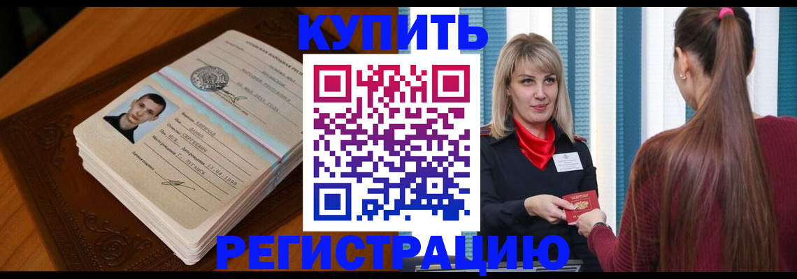 прописка гарантия в Королёве