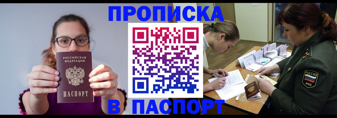 прописка от собственника в Королёве