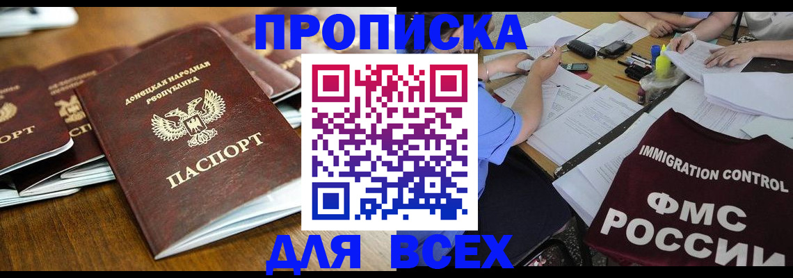 временная регистрация недорого в Королёве